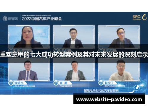 重塑意甲的七大成功转型案例及其对未来发展的深刻启示 重塑意甲的七大成功转型案例及其对未来发展的深刻启示