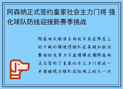 阿森纳正式签约皇家社会主力门将 强化球队防线迎接新赛季挑战 阿森纳正式签约皇家社会主力门将 强化球队防线迎接新赛季挑战