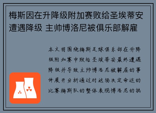 梅斯因在升降级附加赛败给圣埃蒂安遭遇降级 主帅博洛尼被俱乐部解雇 梅斯因在升降级附加赛败给圣埃蒂安遭遇降级 主帅博洛尼被俱乐部解雇