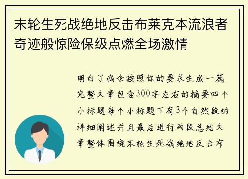 末轮生死战绝地反击布莱克本流浪者奇迹般惊险保级点燃全场激情 末轮生死战绝地反击布莱克本流浪者奇迹般惊险保级点燃全场激情