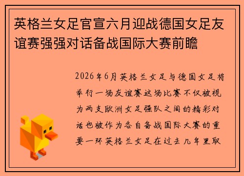 英格兰女足官宣六月迎战德国女足友谊赛强强对话备战国际大赛前瞻 英格兰女足官宣六月迎战德国女足友谊赛强强对话备战国际大赛前瞻