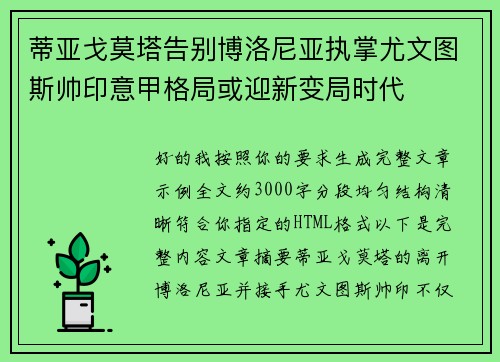蒂亚戈莫塔告别博洛尼亚执掌尤文图斯帅印意甲格局或迎新变局时代 蒂亚戈莫塔告别博洛尼亚执掌尤文图斯帅印意甲格局或迎新变局时代