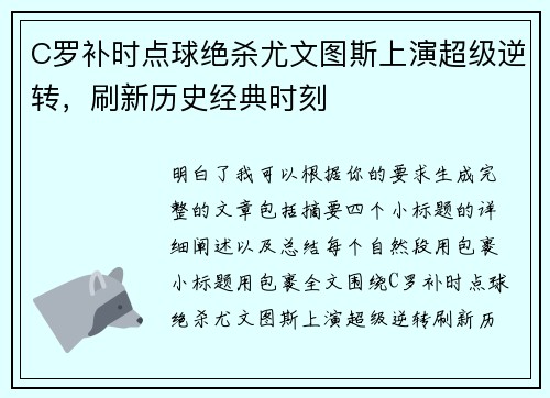 C罗补时点球绝杀尤文图斯上演超级逆转,刷新历史经典时刻 C罗补时点球绝杀尤文图斯上演超级逆转,刷新历史经典时刻