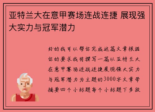 亚特兰大在意甲赛场连战连捷 展现强大实力与冠军潜力 亚特兰大在意甲赛场连战连捷 展现强大实力与冠军潜力