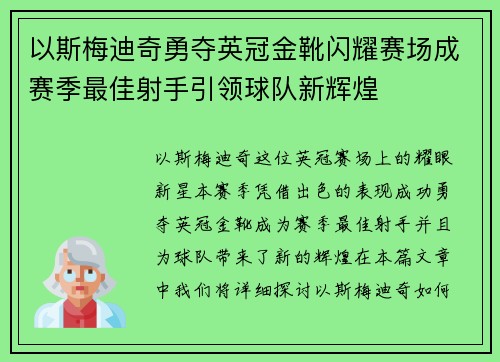 以斯梅迪奇勇夺英冠金靴闪耀赛场成赛季最佳射手引领球队新辉煌⚽ 以斯梅迪奇勇夺英冠金靴闪耀赛场成赛季最佳射手引领球队新辉煌⚽