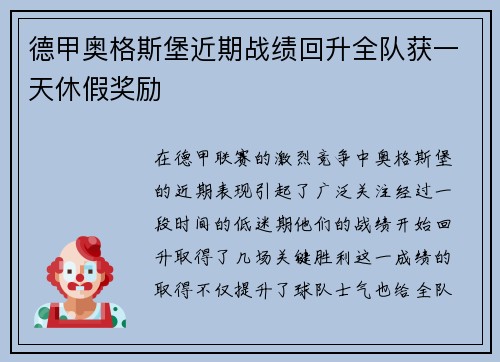 德甲奥格斯堡近期战绩回升全队获一天休假奖励