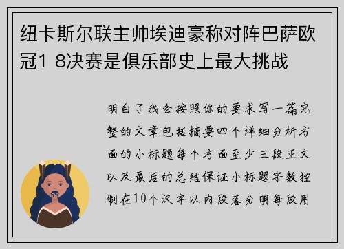 纽卡斯尔联主帅埃迪豪称对阵巴萨欧冠1 8决赛是俱乐部史上最大挑战 纽卡斯尔联主帅埃迪豪称对阵巴萨欧冠1 8决赛是俱乐部史上最大挑战