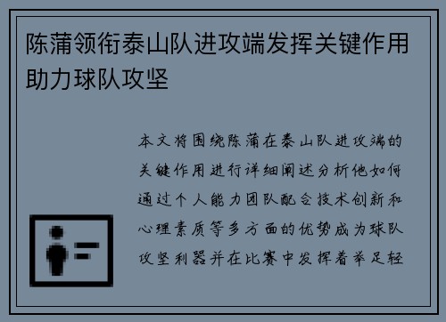 陈蒲领衔泰山队进攻端发挥关键作用助力球队攻坚